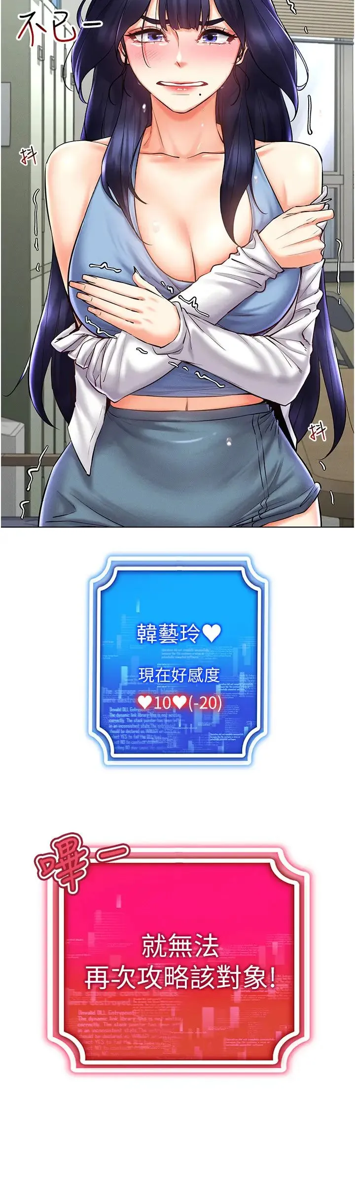 穿入VR成为性域猎人 - 第26話-管理員登場!再次攻略韓藝玲 - page 3