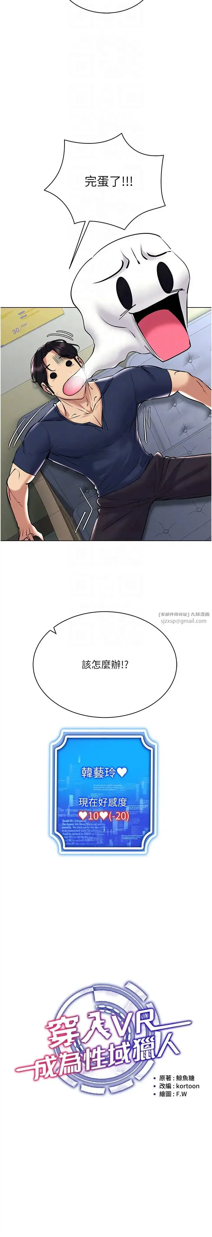 穿入VR成为性域猎人 - 第26話-管理員登場!再次攻略韓藝玲 - page 6