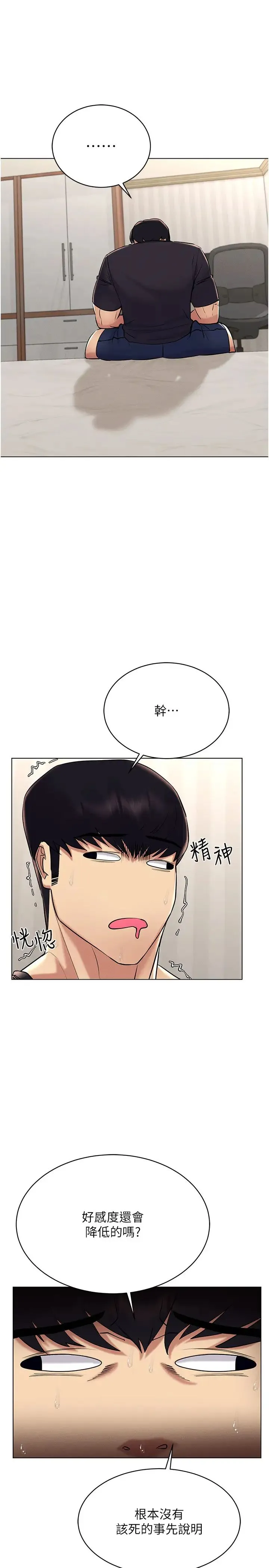 穿入VR成为性域猎人 - 第26話-管理員登場!再次攻略韓藝玲 - page 8
