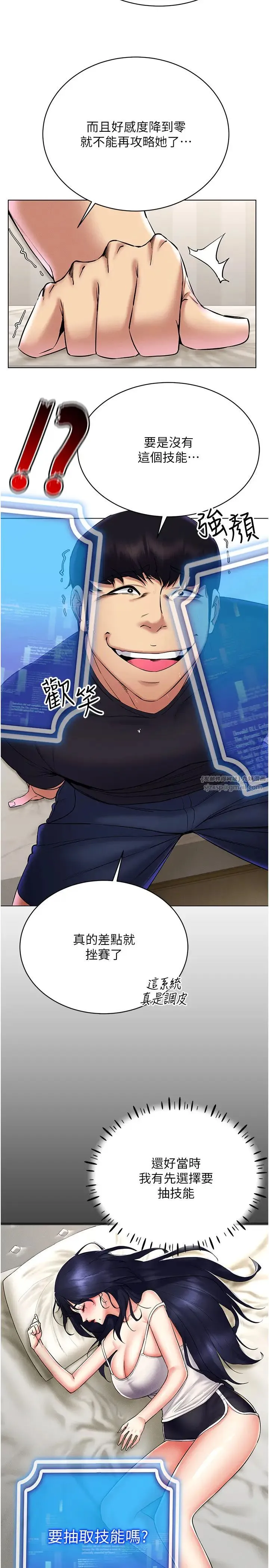 穿入VR成为性域猎人 - 第26話-管理員登場!再次攻略韓藝玲 - page 9