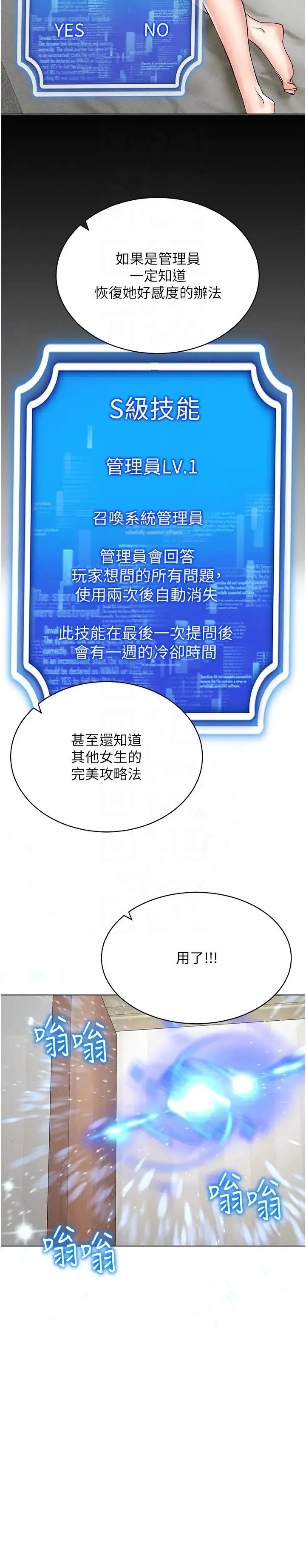 穿入VR成为性域猎人 - 第26話-管理員登場!再次攻略韓藝玲 - page 10