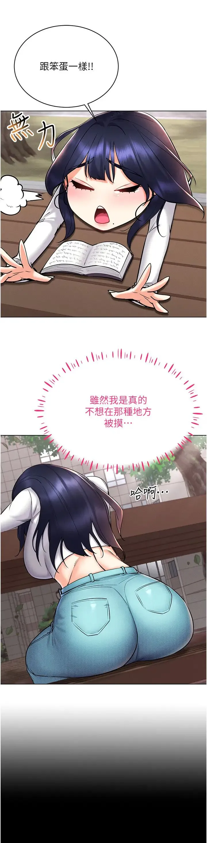 穿入VR成为性域猎人 - 第26話-管理員登場!再次攻略韓藝玲 - page 13