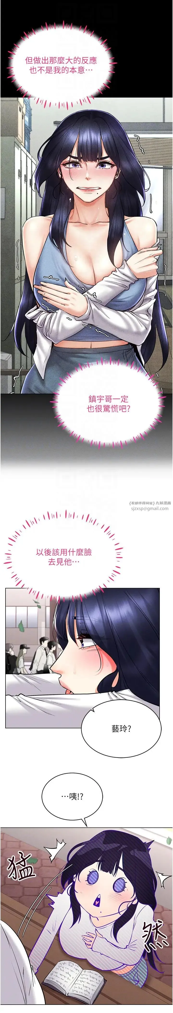 穿入VR成为性域猎人 - 第26話-管理員登場!再次攻略韓藝玲 - page 14