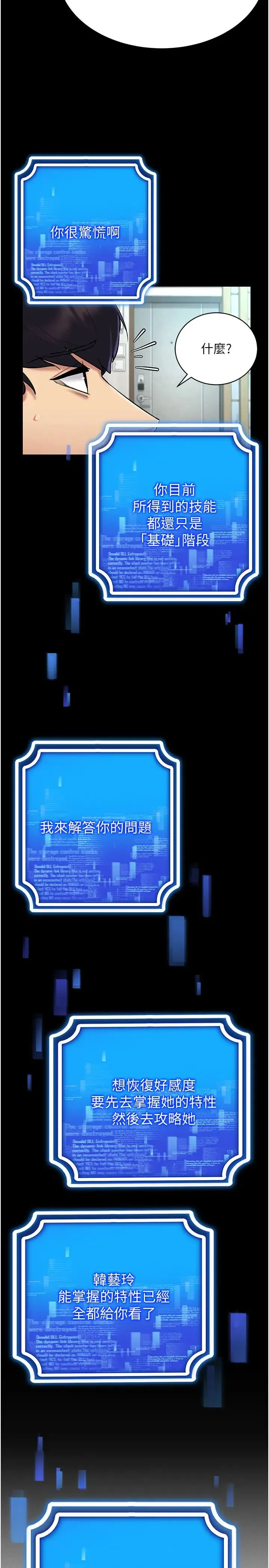 穿入VR成为性域猎人 - 第26話-管理員登場!再次攻略韓藝玲 - page 16