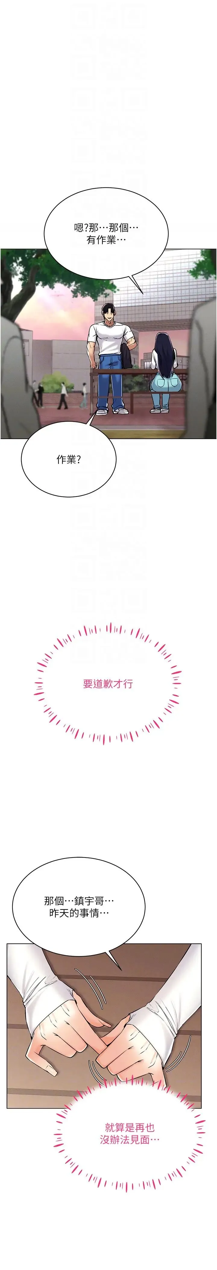 穿入VR成为性域猎人 - 第26話-管理員登場!再次攻略韓藝玲 - page 18