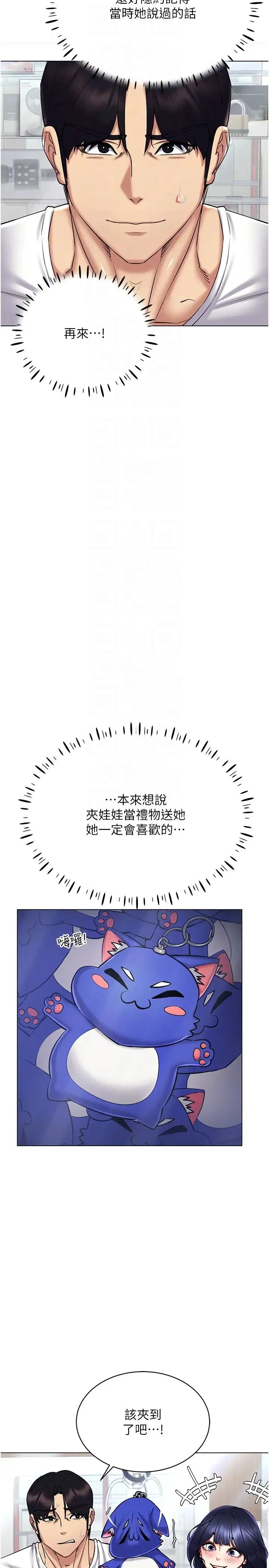 穿入VR成为性域猎人 - 第26話-管理員登場!再次攻略韓藝玲 - page 24