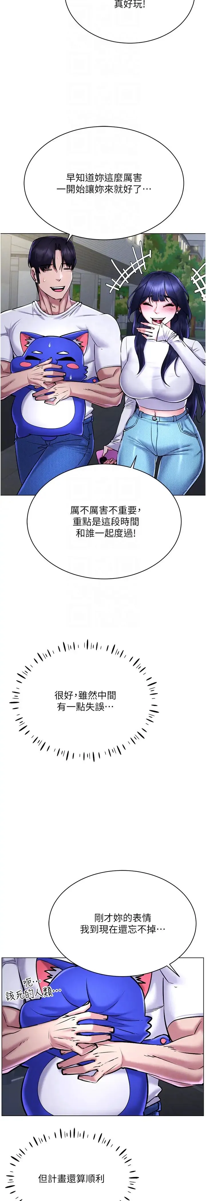 穿入VR成为性域猎人 - 第26話-管理員登場!再次攻略韓藝玲 - page 28