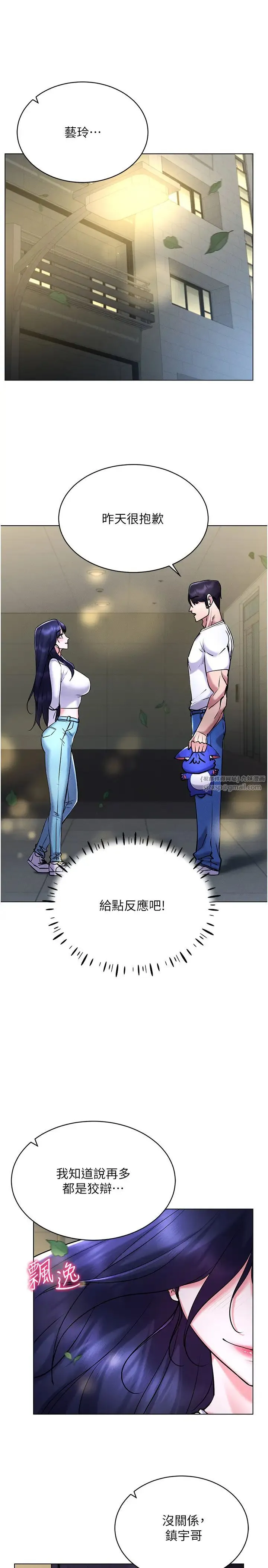 穿入VR成为性域猎人 - 第26話-管理員登場!再次攻略韓藝玲 - page 33
