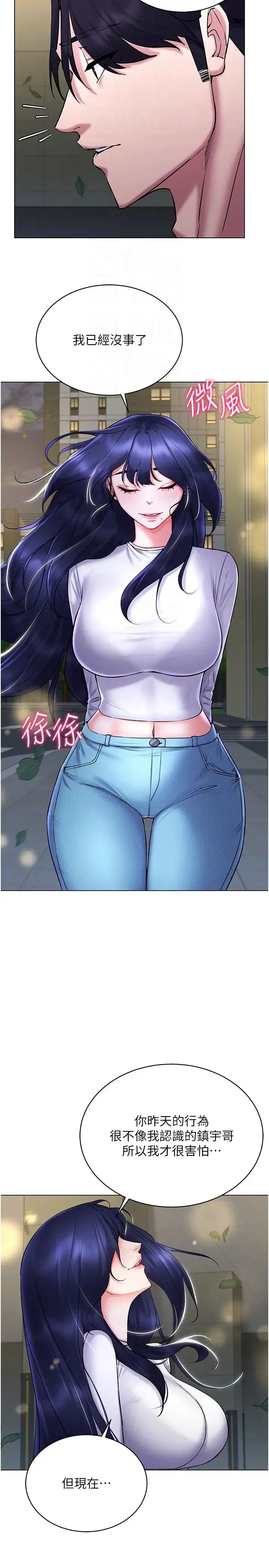 穿入VR成为性域猎人 - 第26話-管理員登場!再次攻略韓藝玲 - page 34