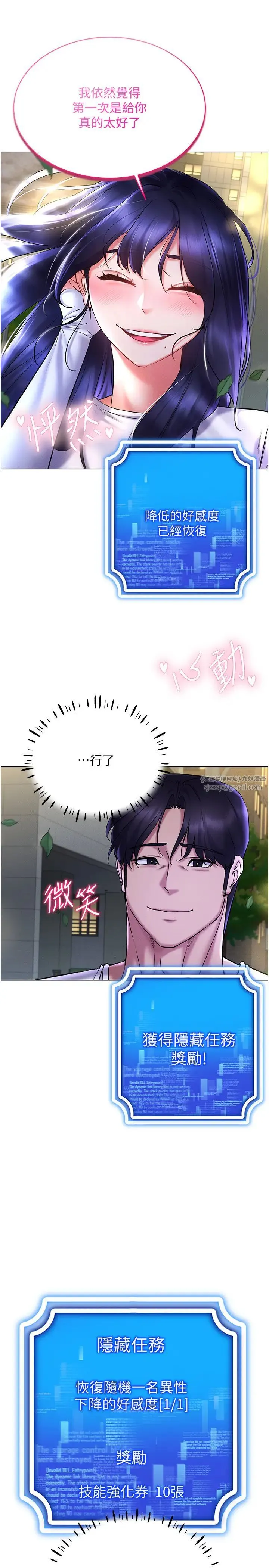 穿入VR成为性域猎人 - 第26話-管理員登場!再次攻略韓藝玲 - page 36