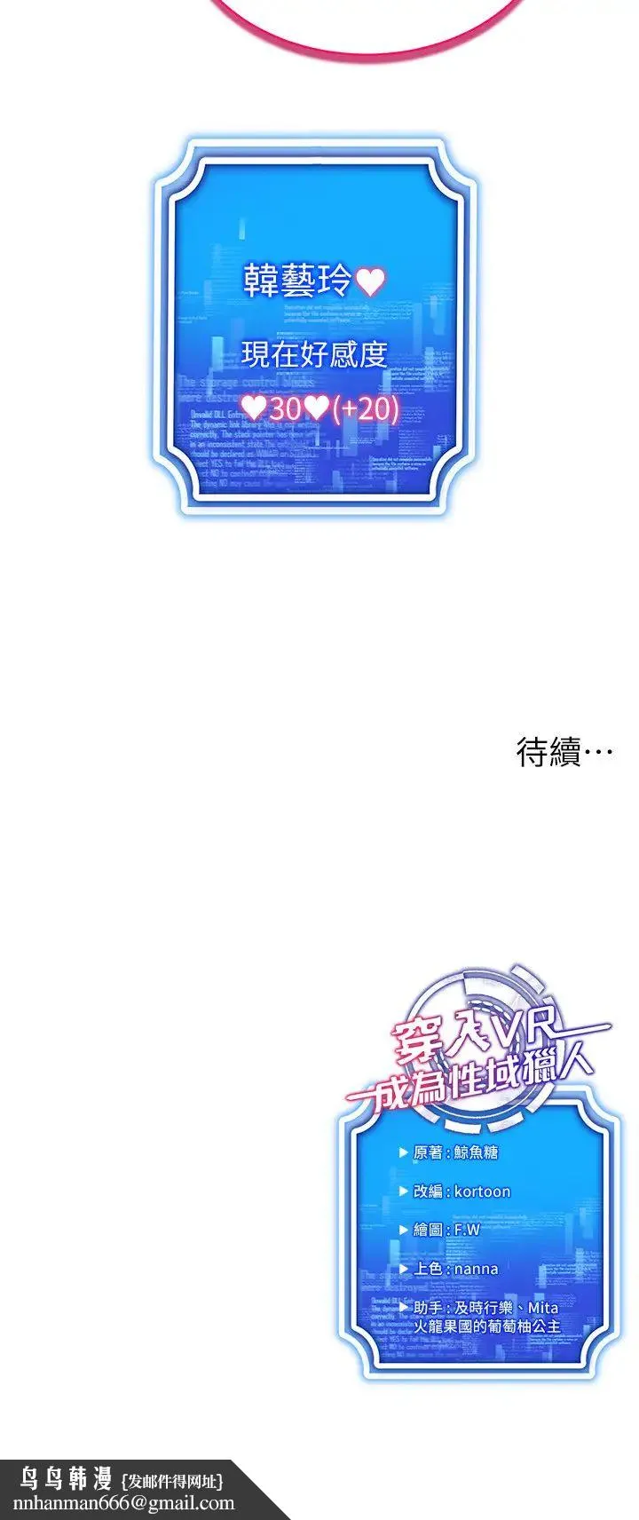 穿入VR成为性域猎人 - 第26話-管理員登場!再次攻略韓藝玲 - page 38