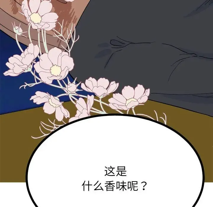 毒酒 - 第10話 - page 8