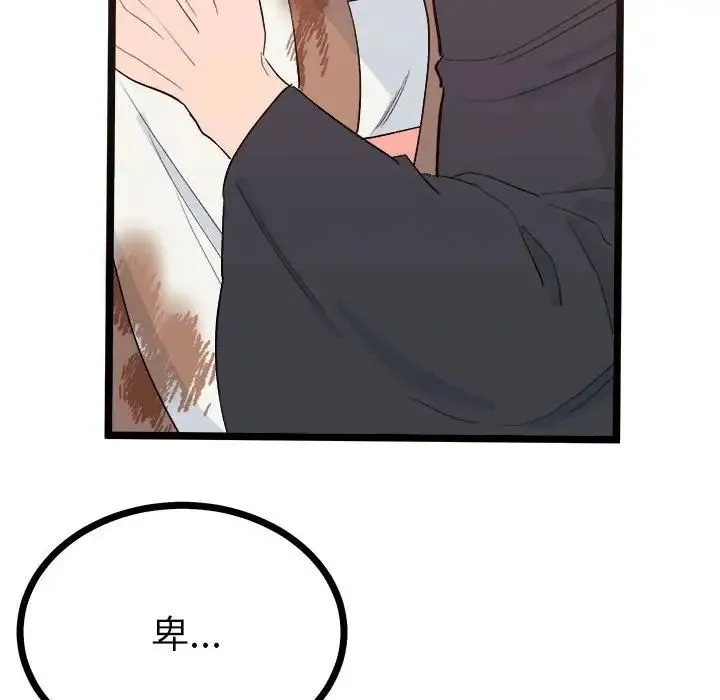 毒酒 - 第10話 - page 10
