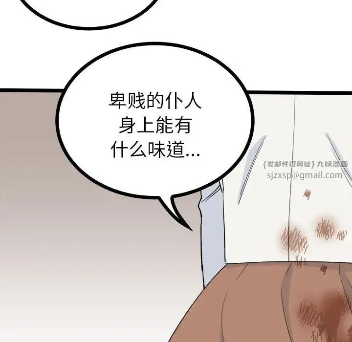 毒酒 - 第10話 - page 11