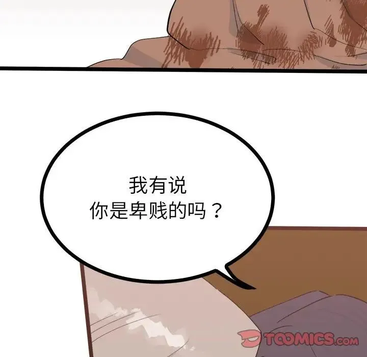 毒酒 - 第10話 - page 12