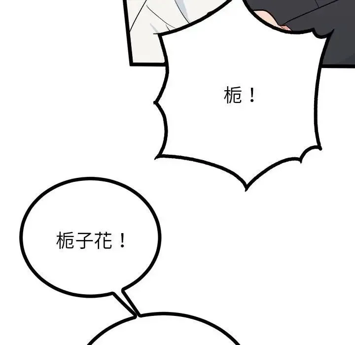 毒酒 - 第10話 - page 14