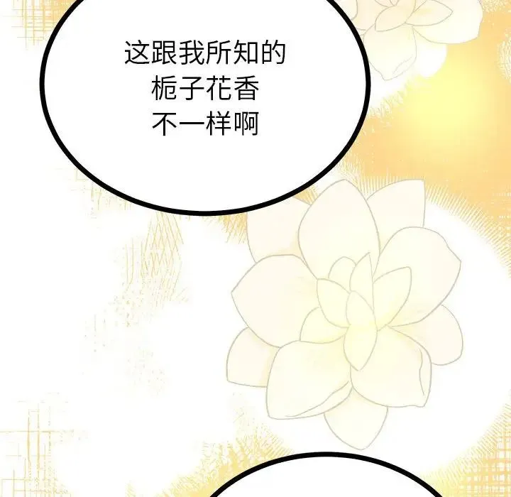 毒酒 - 第10話 - page 17