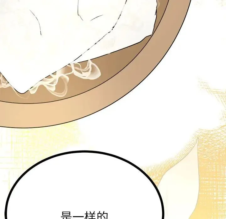 毒酒 - 第10話 - page 19