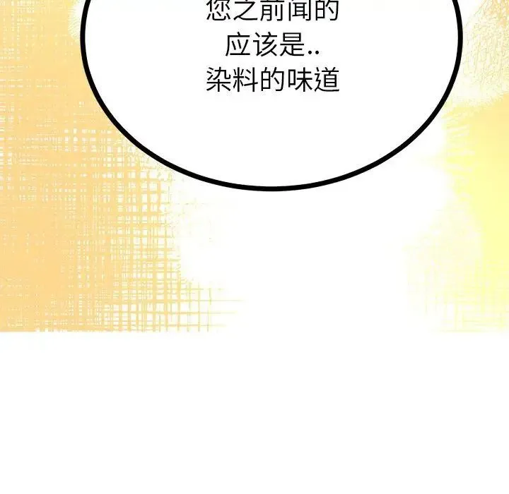毒酒 - 第10話 - page 21