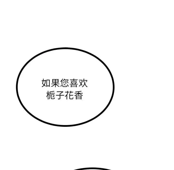 毒酒 - 第10話 - page 22