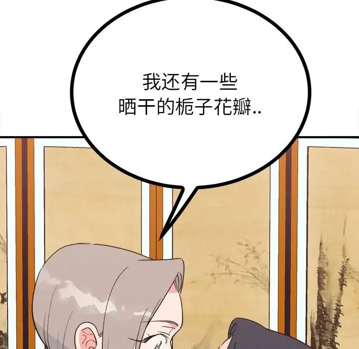 毒酒 - 第10話 - page 23