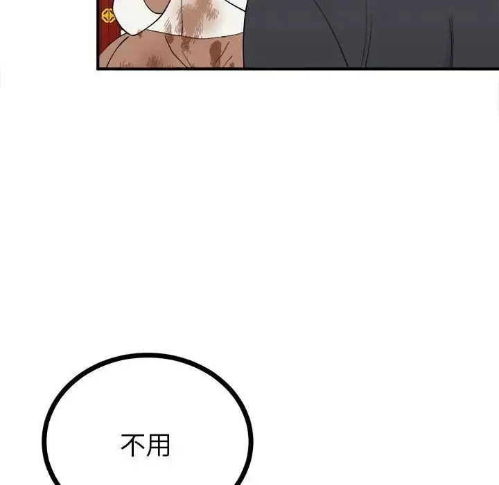 毒酒 - 第10話 - page 26