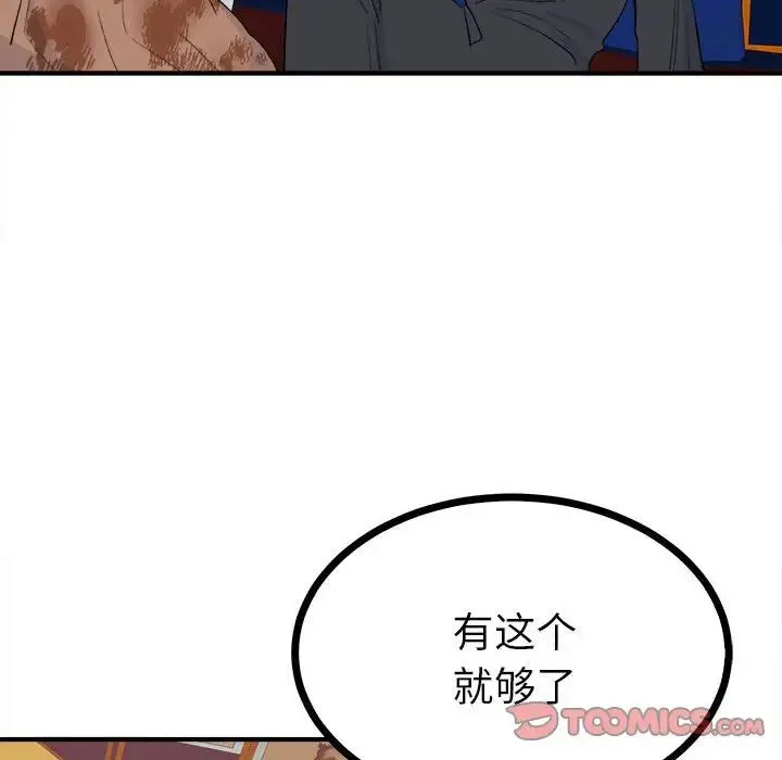 毒酒 - 第10話 - page 28