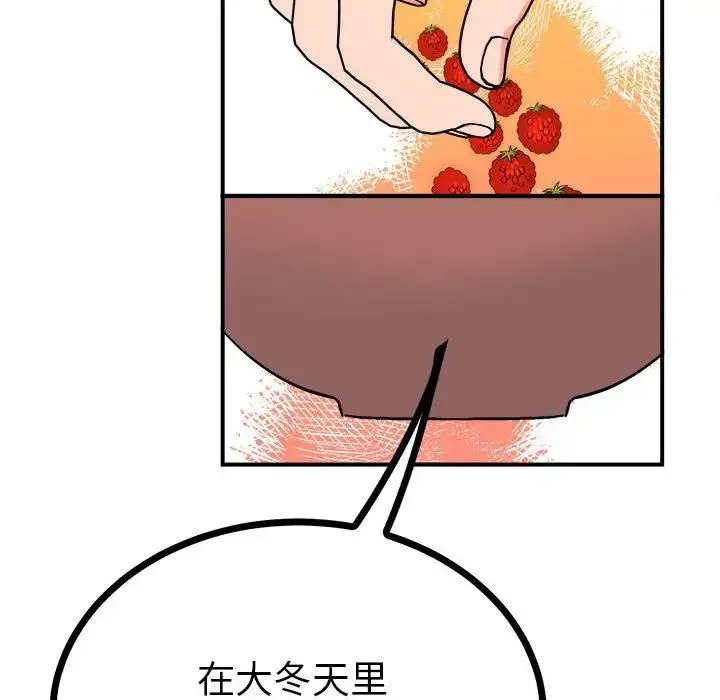 毒酒 - 第10話 - page 31