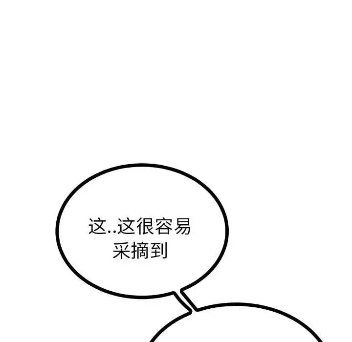 毒酒 - 第10話 - page 33