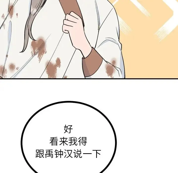 毒酒 - 第10話 - page 35