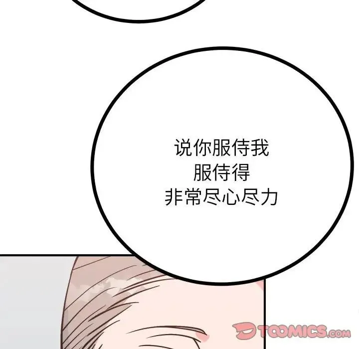 毒酒 - 第10話 - page 36