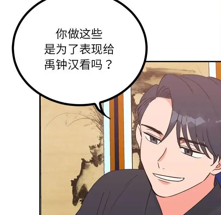 毒酒 - 第10話 - page 39