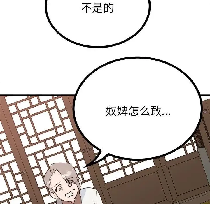 毒酒 - 第10話 - page 41