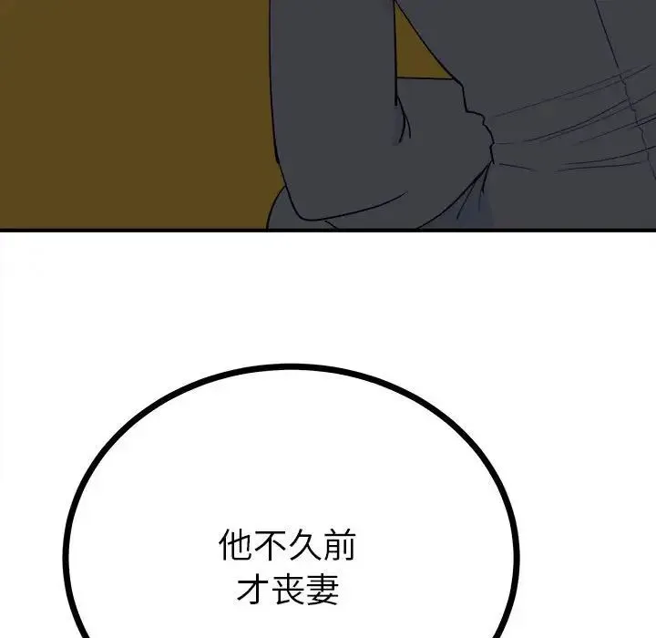 毒酒 - 第10話 - page 43