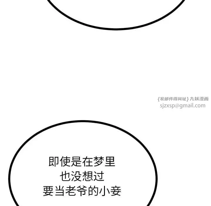 毒酒 - 第10話 - page 45