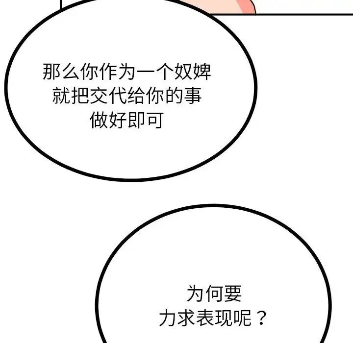 毒酒 - 第10話 - page 47