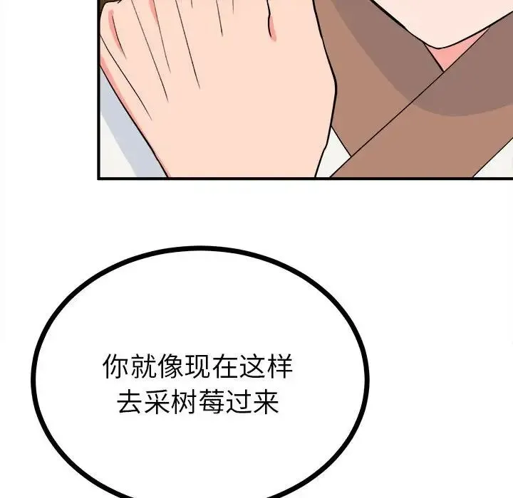 毒酒 - 第10話 - page 54