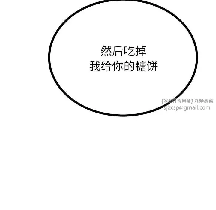 毒酒 - 第10話 - page 57