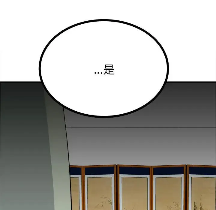 毒酒 - 第10話 - page 59