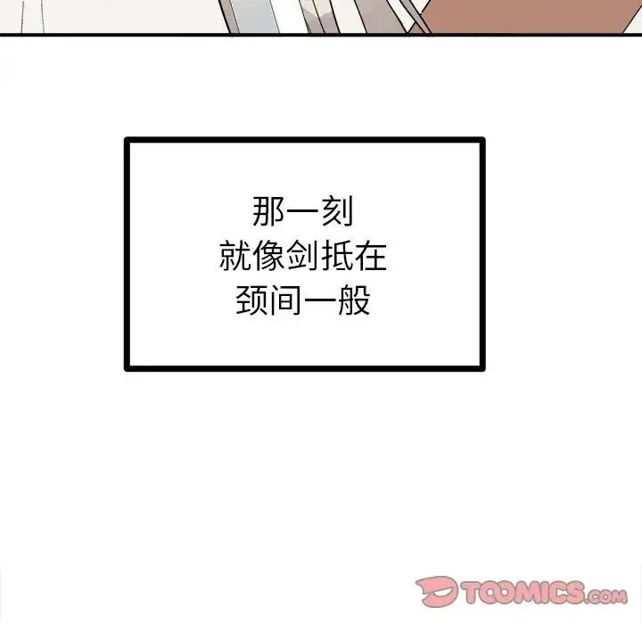 毒酒 - 第10話 - page 68
