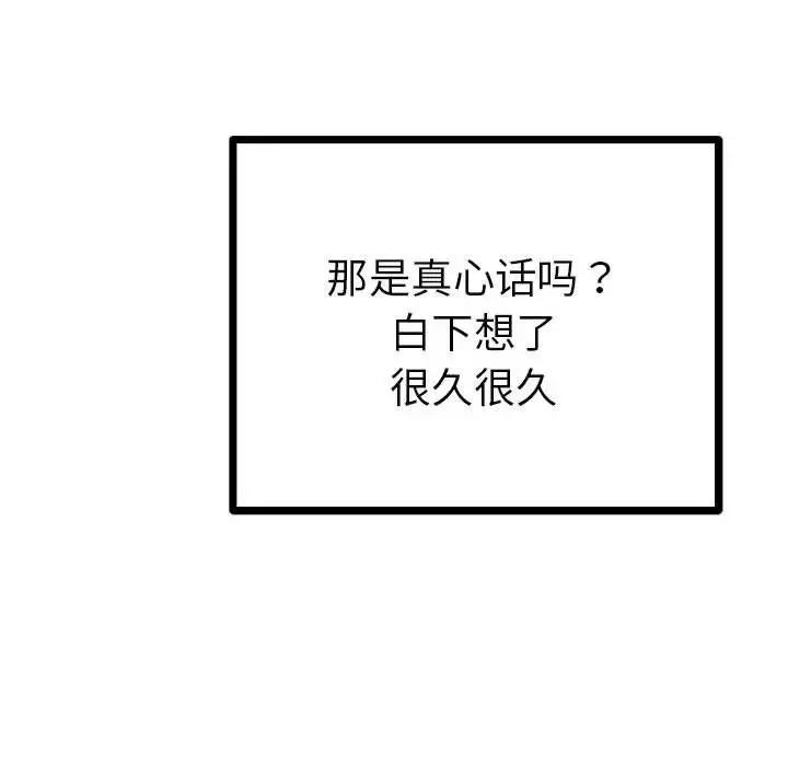 毒酒 - 第10話 - page 71