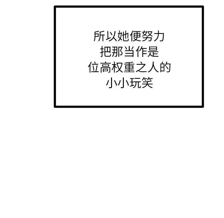 毒酒 - 第10話 - page 73