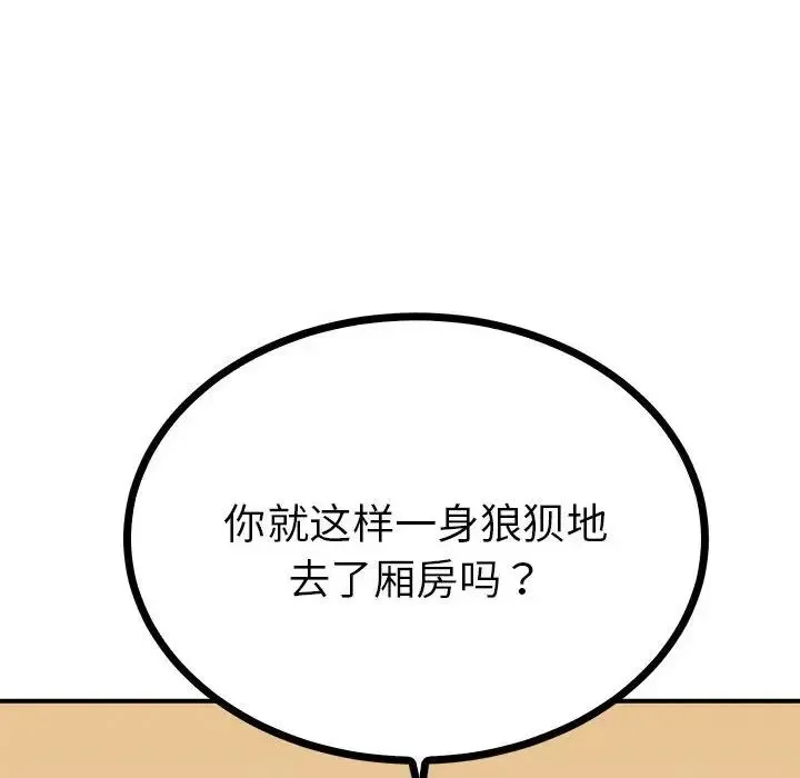 毒酒 - 第10話 - page 77