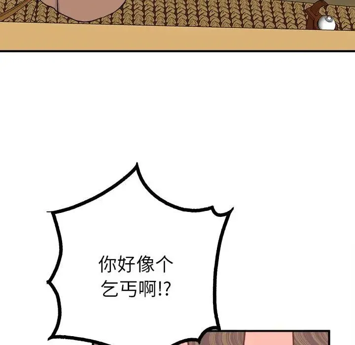 毒酒 - 第10話 - page 82