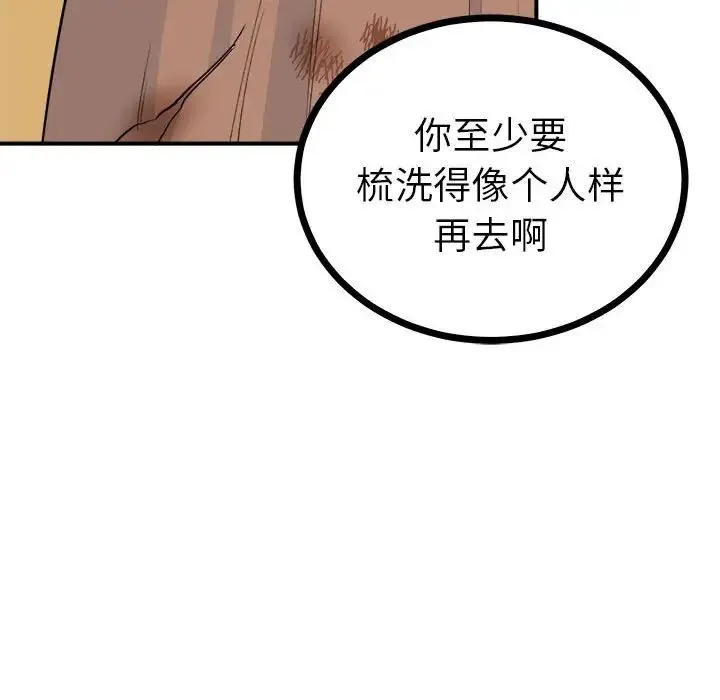 毒酒 - 第10話 - page 86