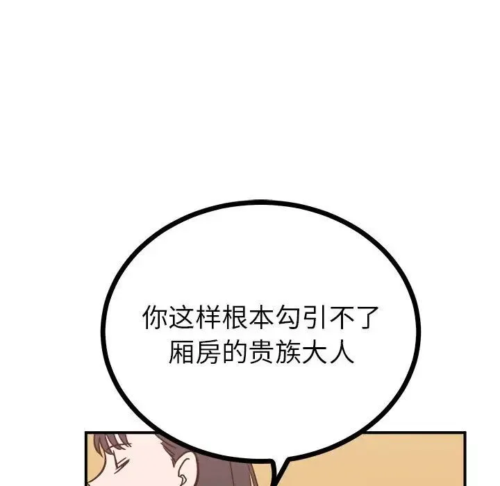 毒酒 - 第10話 - page 87