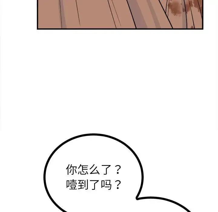 毒酒 - 第10話 - page 89