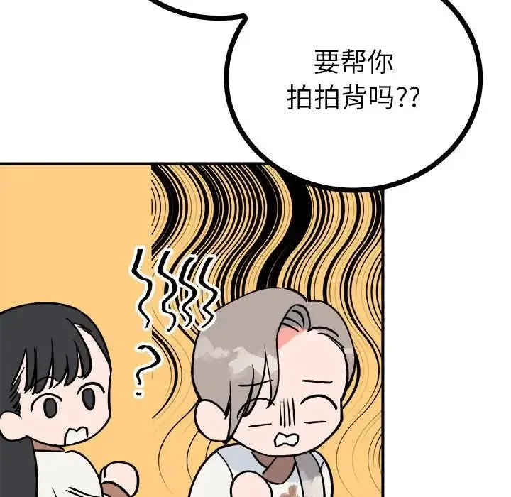 毒酒 - 第10話 - page 90