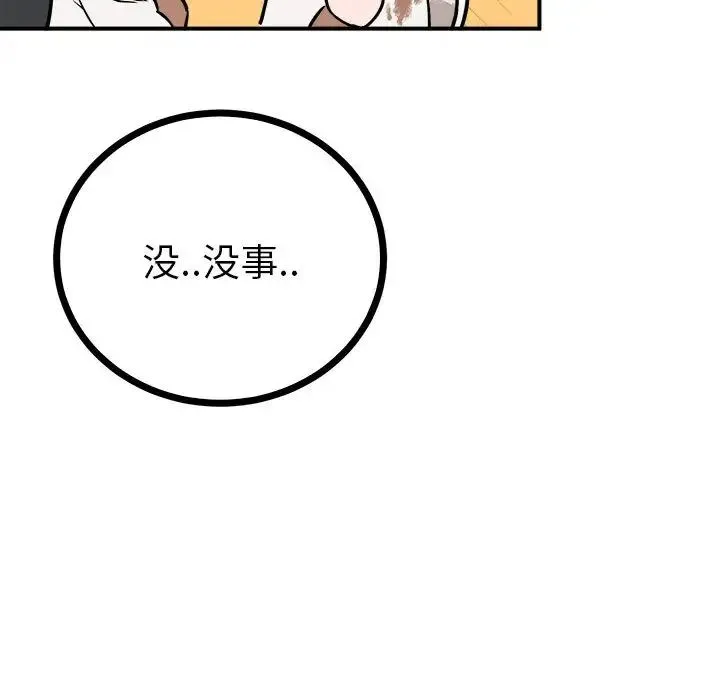 毒酒 - 第10話 - page 91