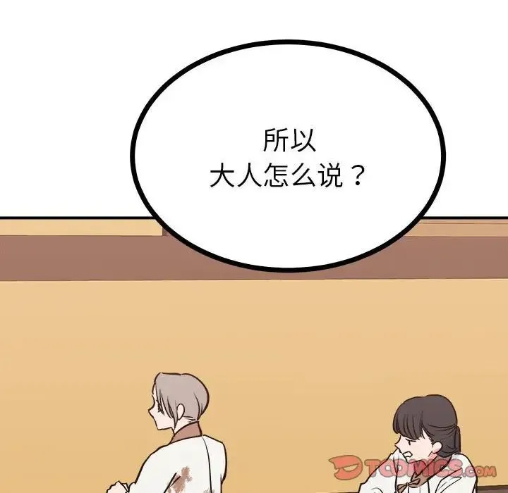 毒酒 - 第10話 - page 92